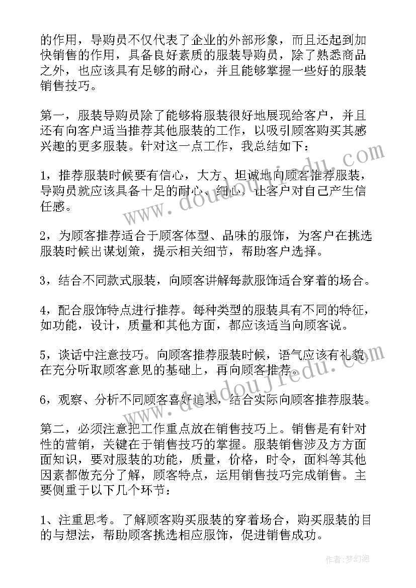 内衣销售工作总结(汇总10篇)