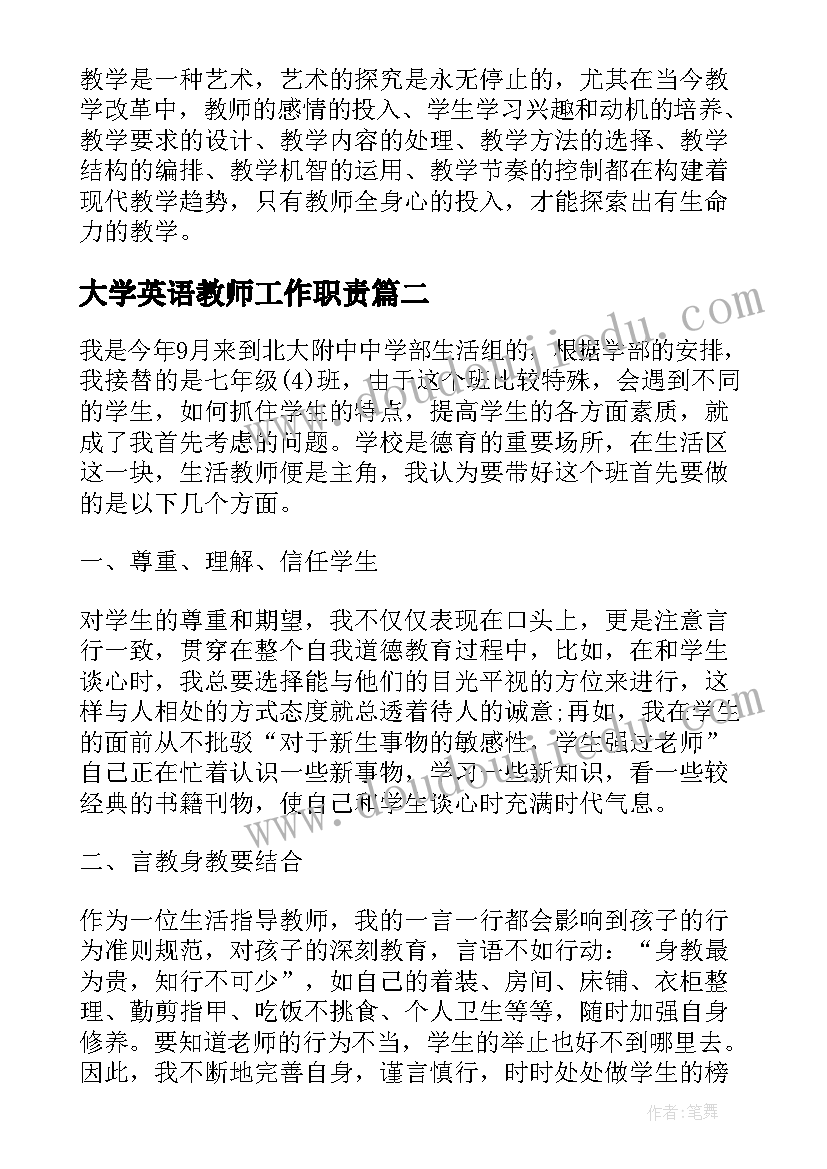 最新大学英语教师工作职责(实用5篇)