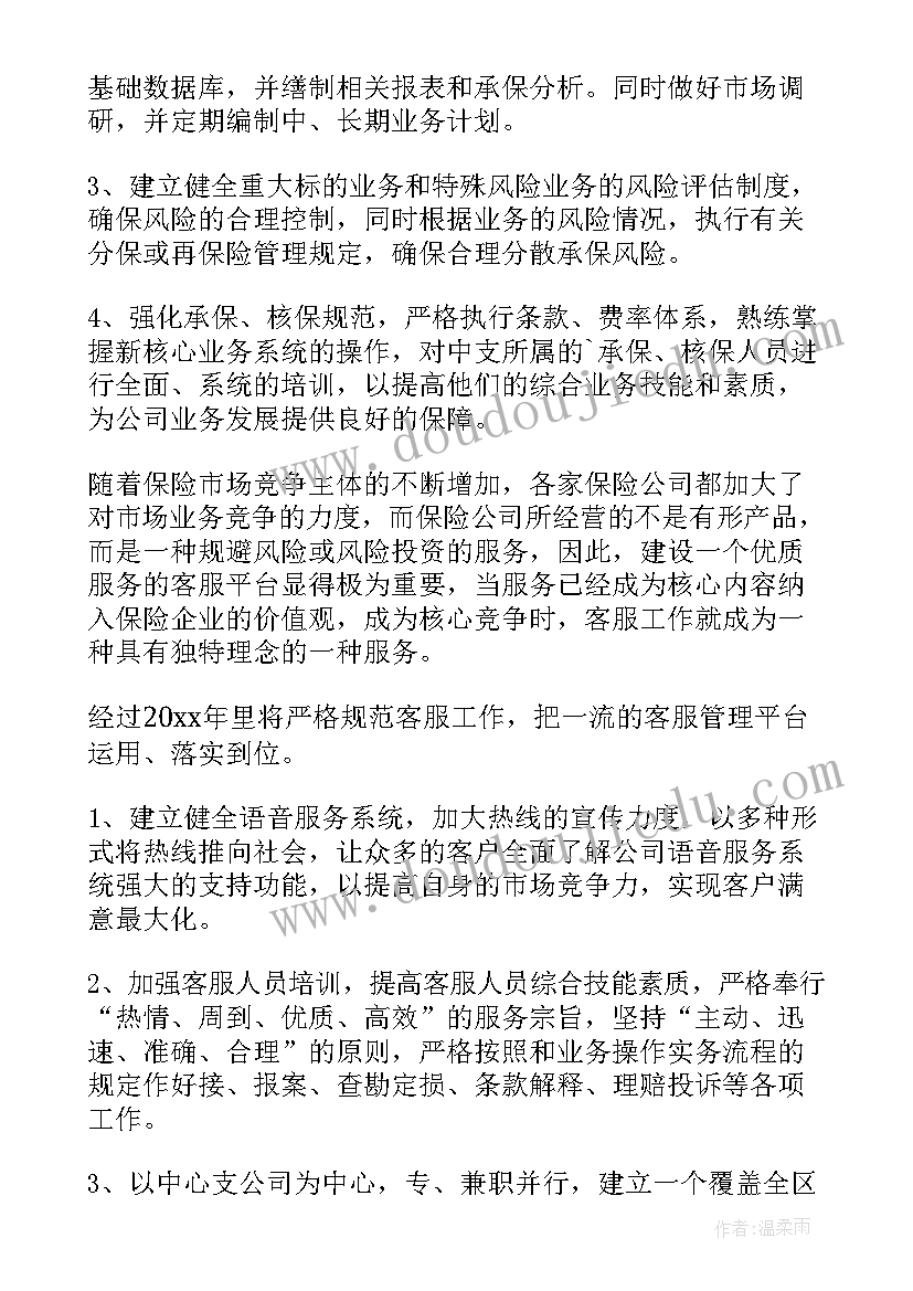 最新个人业绩计划书(精选5篇)