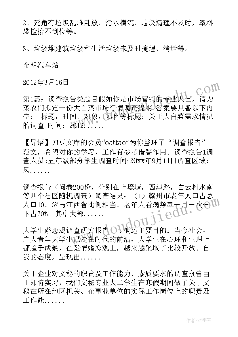 2023年考察报告如何写 项目考察报告格式(大全9篇)