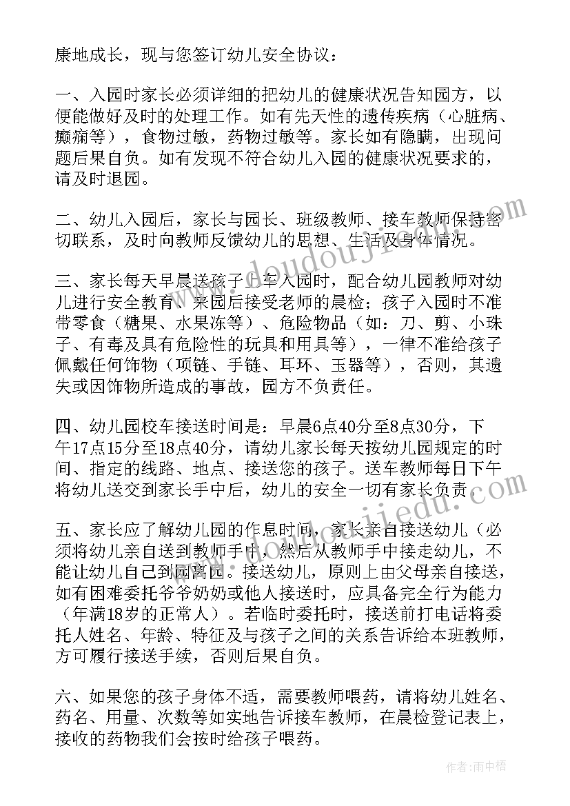 最新幼儿园家务协议书(大全5篇)