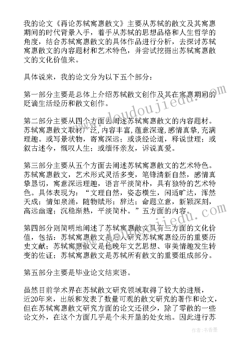 2023年学前教育毕业论文计划书(优秀8篇)