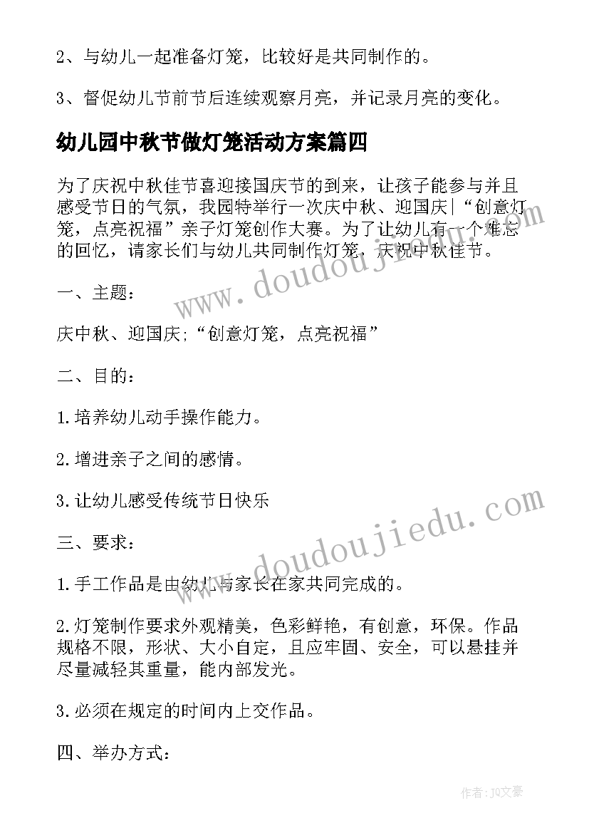 幼儿园中秋节做灯笼活动方案(模板5篇)