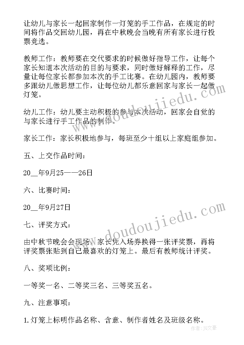 幼儿园中秋节做灯笼活动方案(模板5篇)