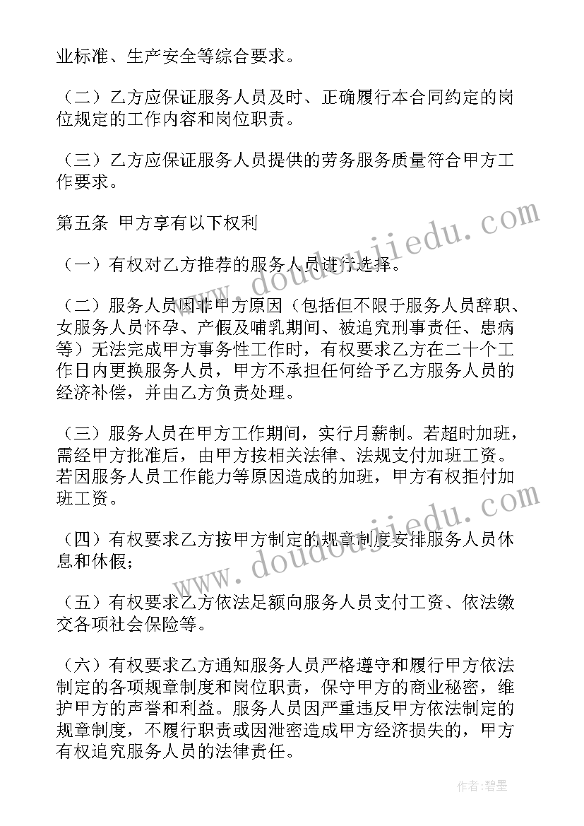 2023年解除劳务外包合同通知内容(优质7篇)