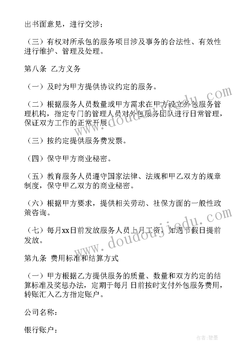 2023年解除劳务外包合同通知内容(优质7篇)