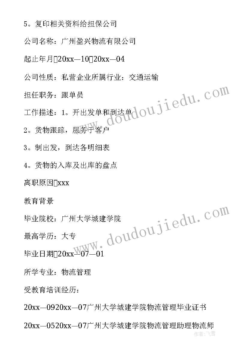 最新护士个人简历(模板7篇)