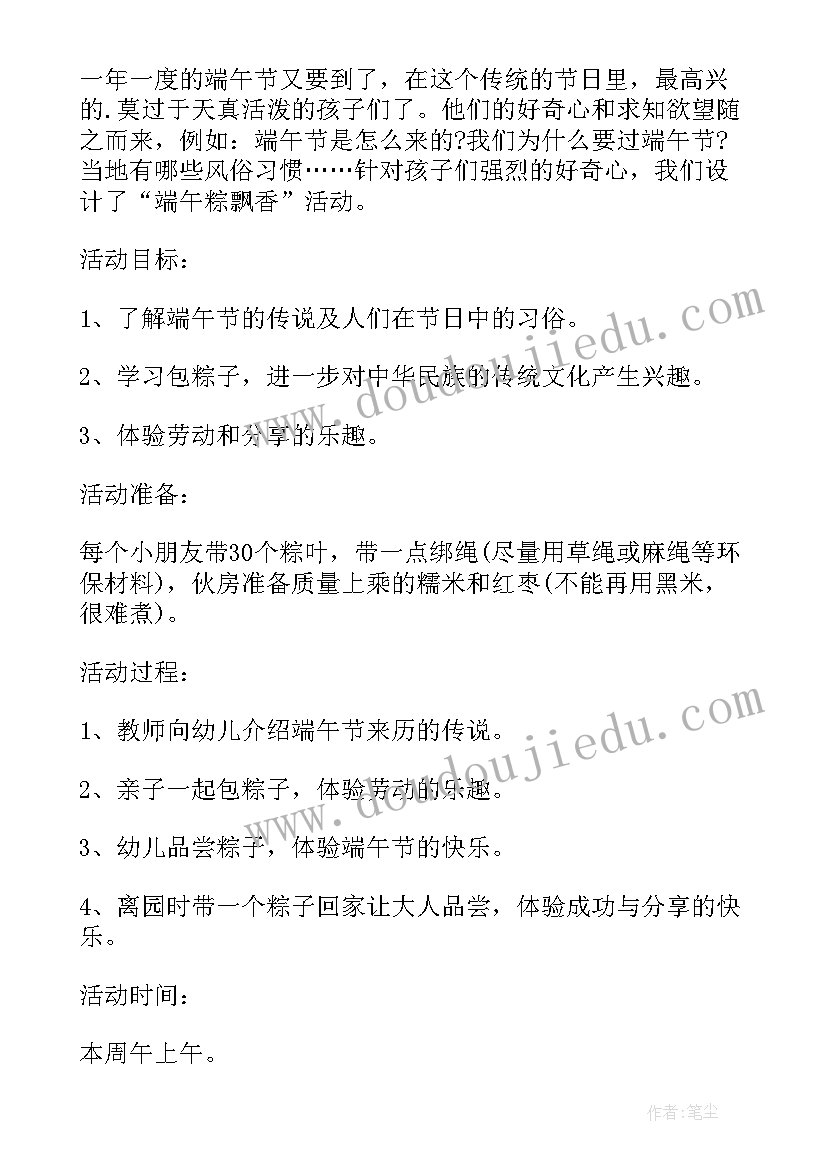 2023年大班音乐包粽子教案 大班包粽子活动方案(优质5篇)