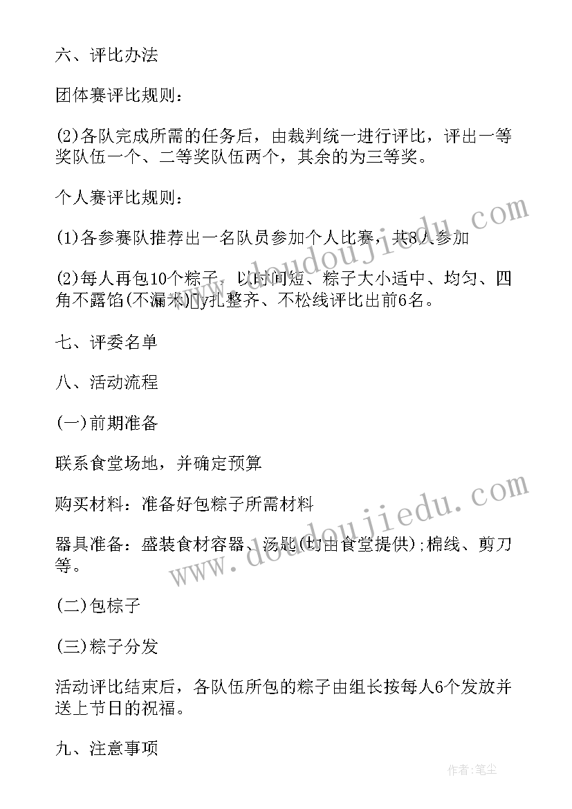 2023年大班音乐包粽子教案 大班包粽子活动方案(优质5篇)