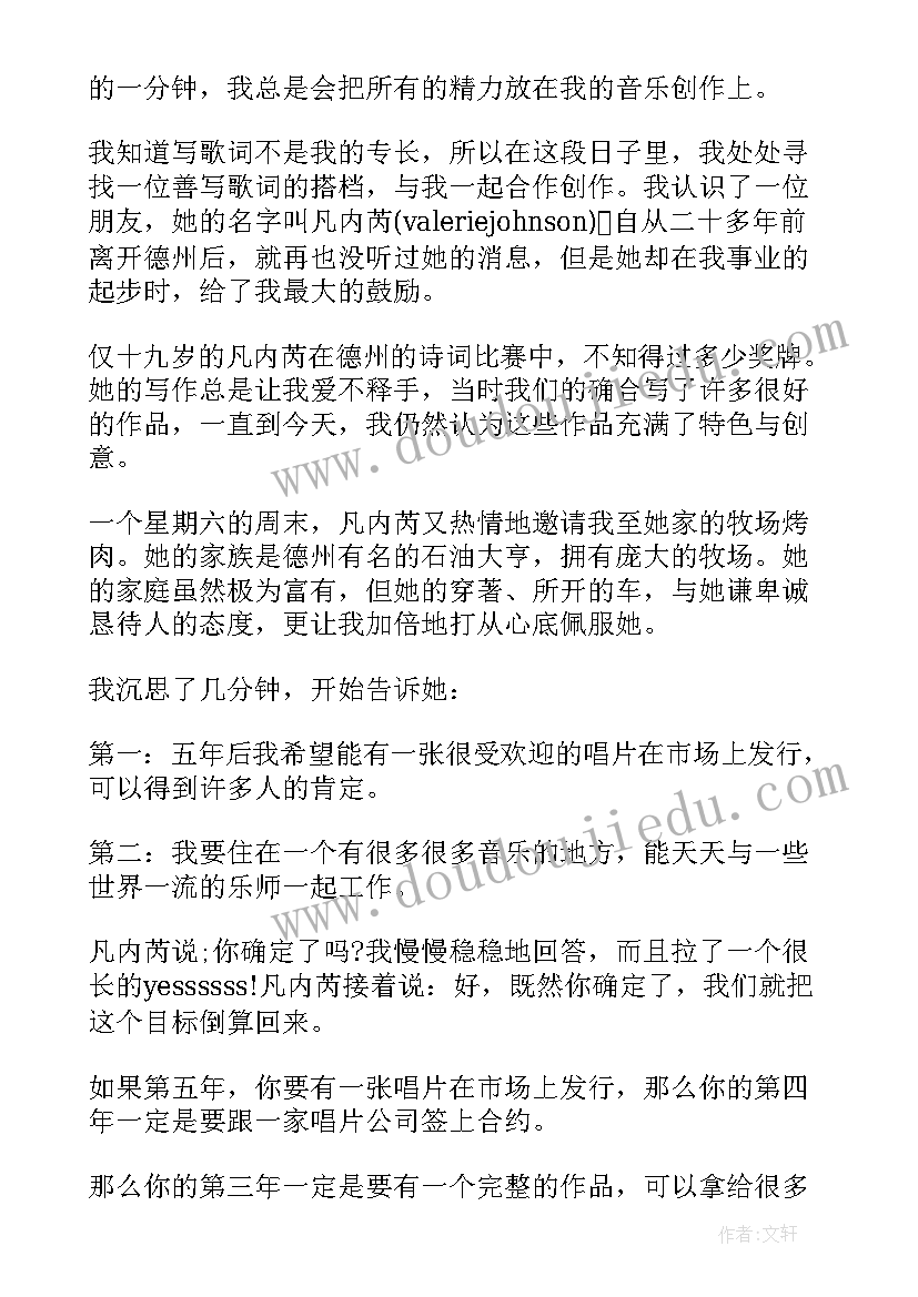 最新我的人生和计划英语(优秀5篇)