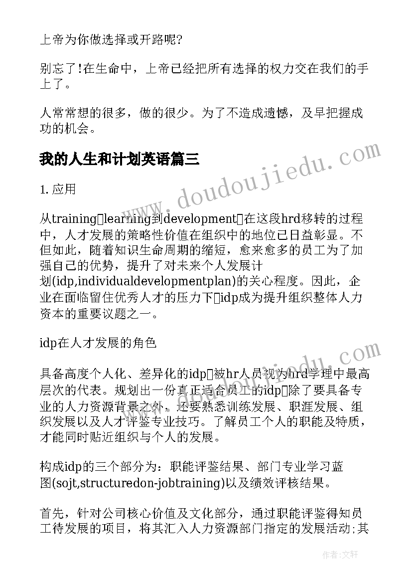 最新我的人生和计划英语(优秀5篇)