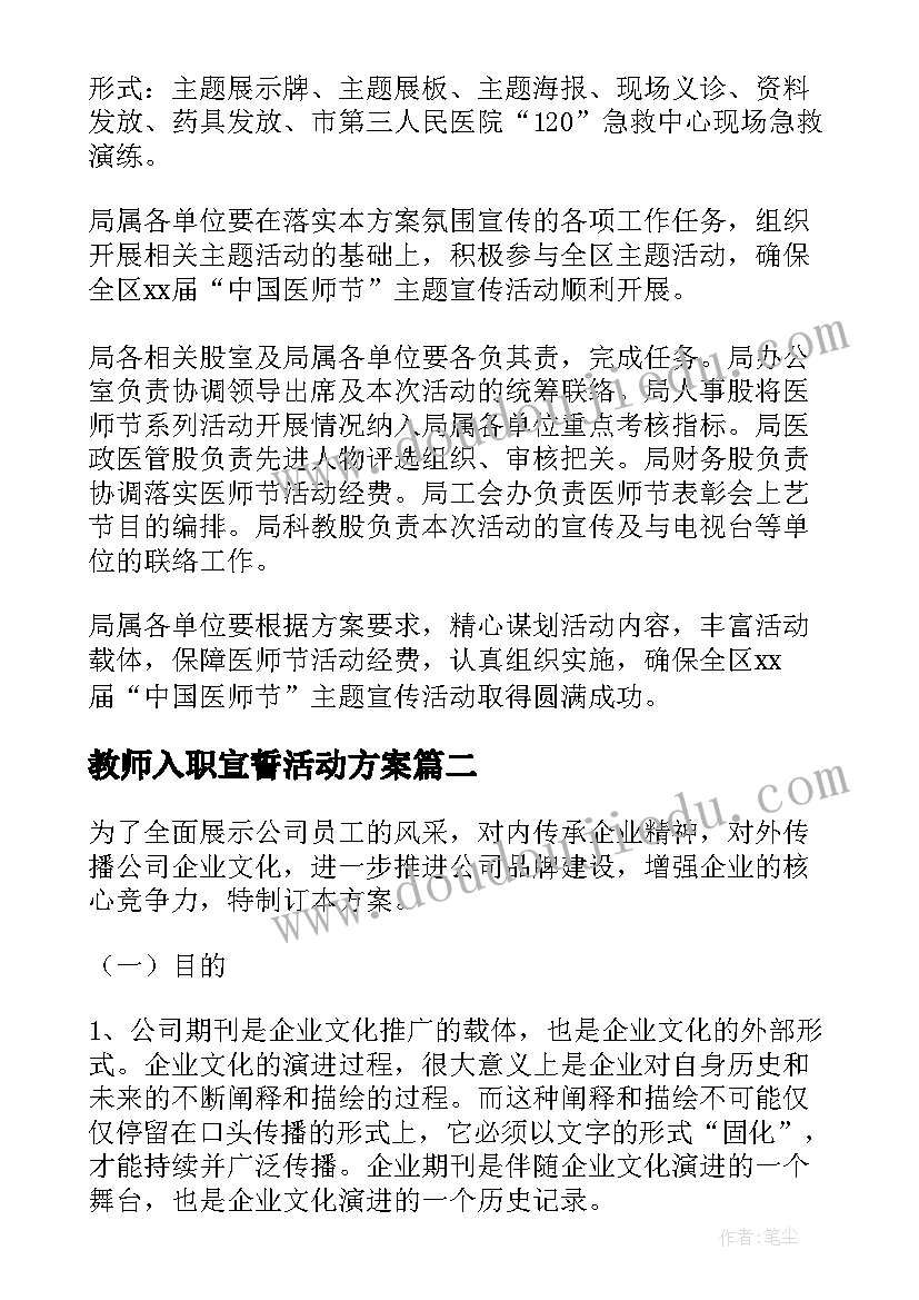 教师入职宣誓活动方案(通用7篇)