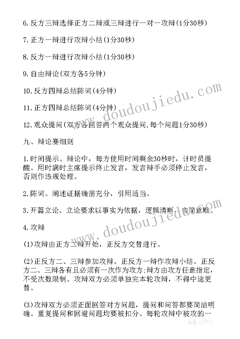 2023年街道组织辩论赛活动方案 组织辩论赛的策划书(优秀5篇)