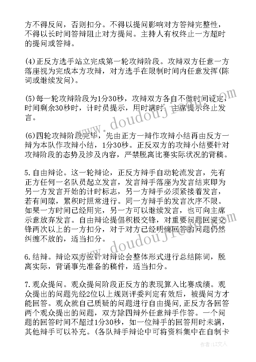 2023年街道组织辩论赛活动方案 组织辩论赛的策划书(优秀5篇)