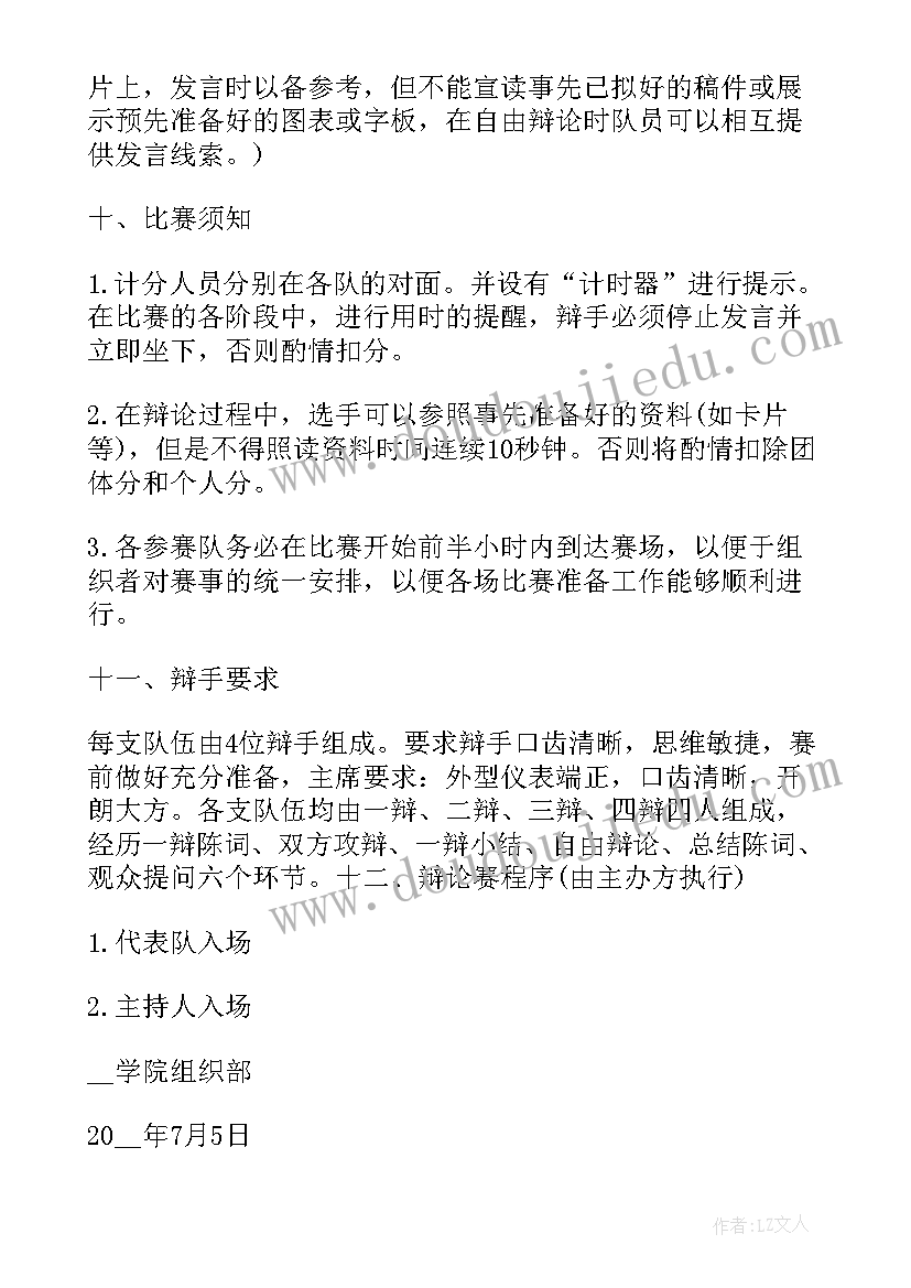 2023年街道组织辩论赛活动方案 组织辩论赛的策划书(优秀5篇)