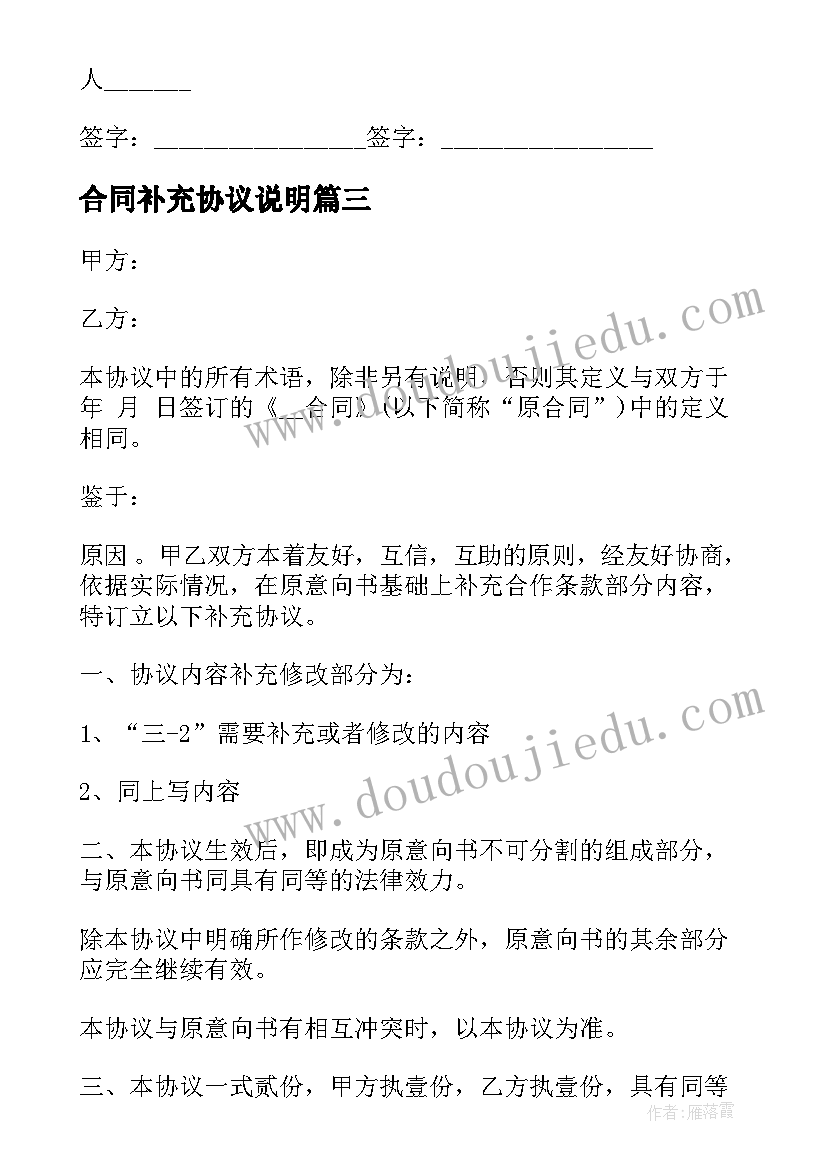 最新合同补充协议说明(精选9篇)