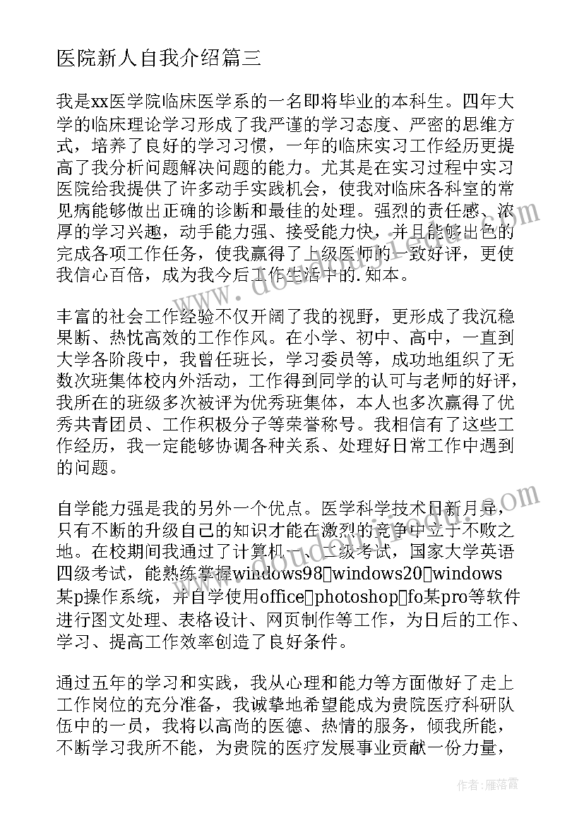 医院新人自我介绍(实用7篇)