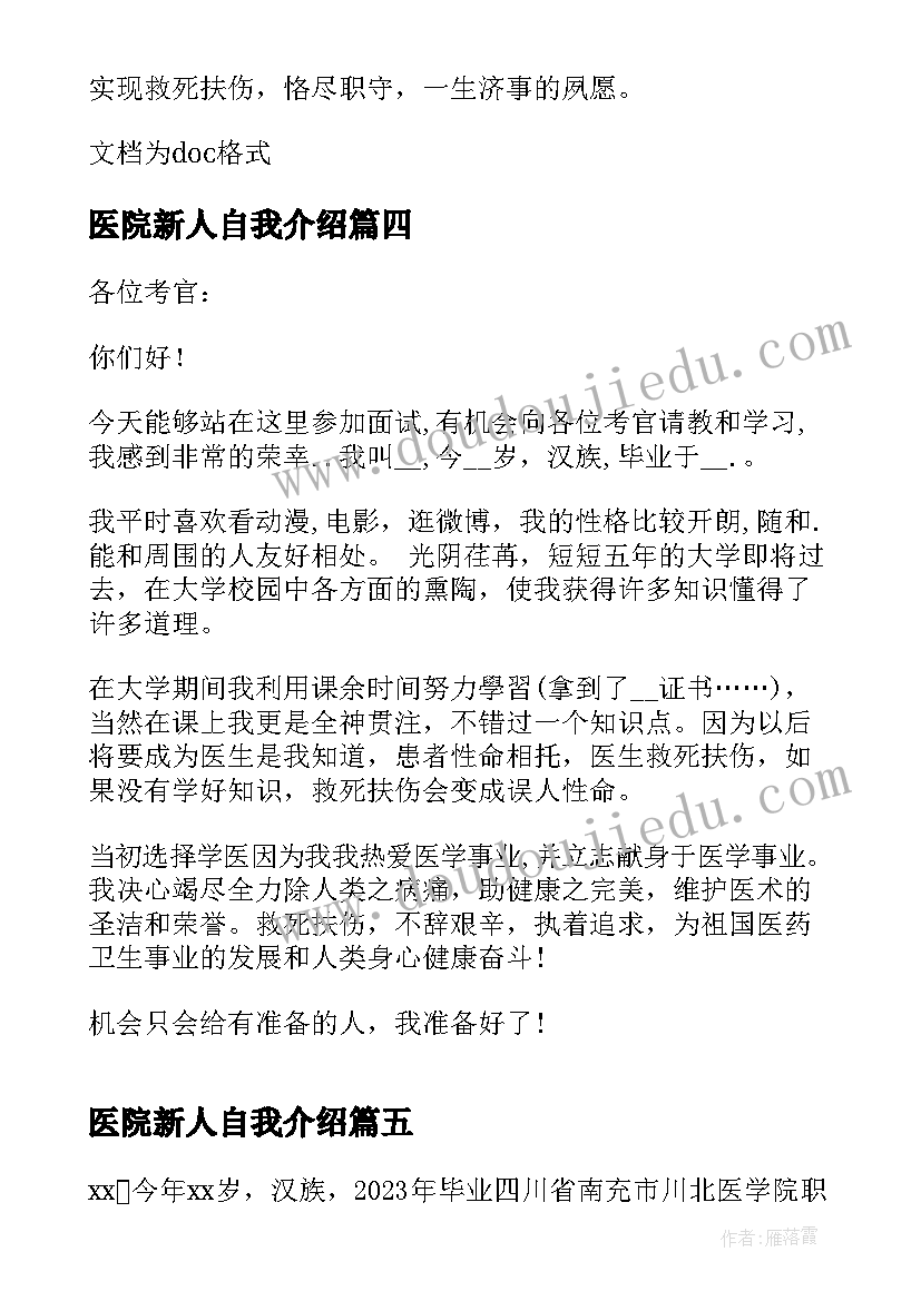 医院新人自我介绍(实用7篇)