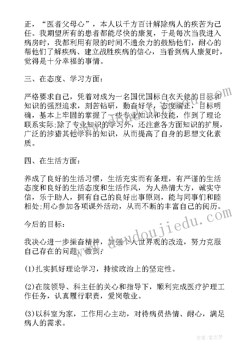 最新护理师总结(优秀6篇)