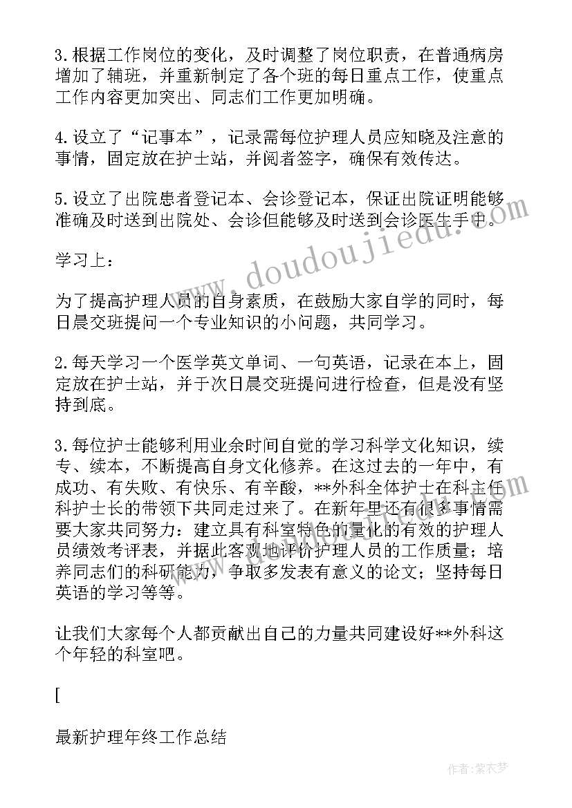 最新护理师总结(优秀6篇)