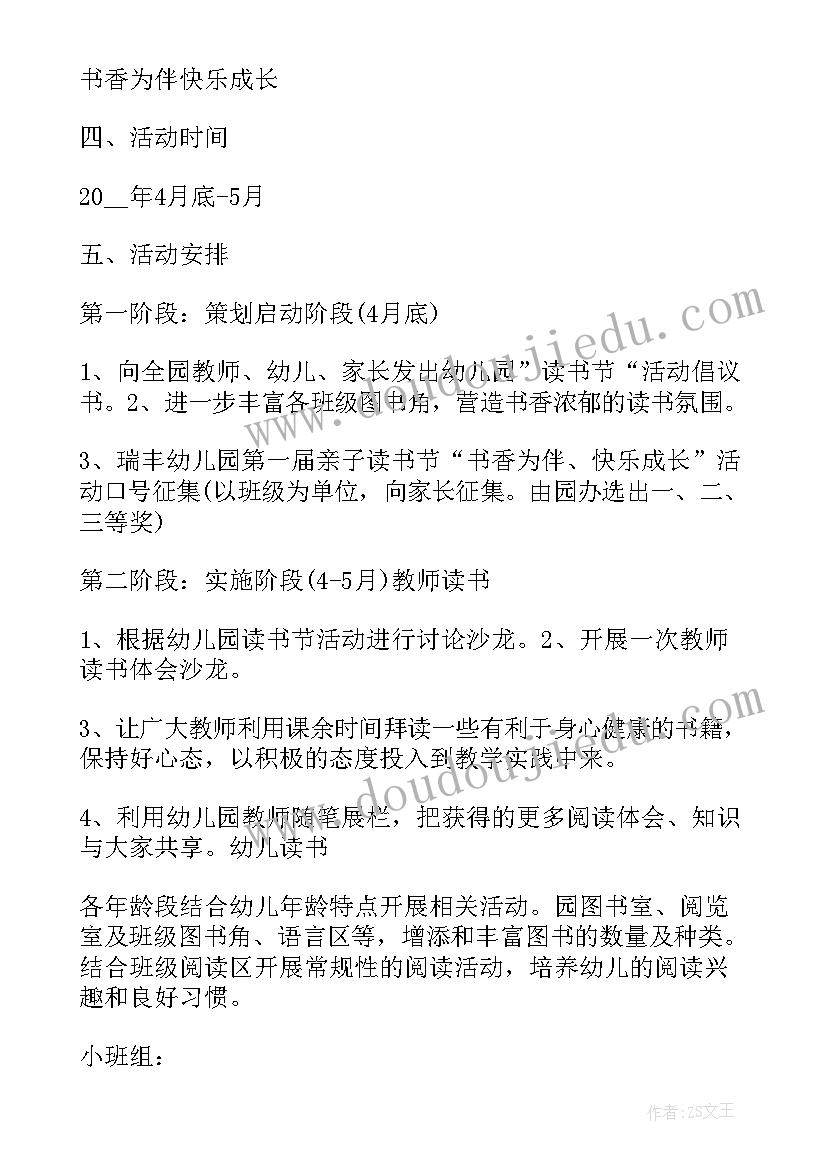 最新幼儿园读书节活动简报(精选5篇)