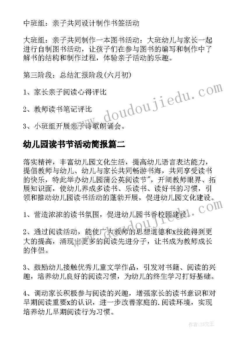 最新幼儿园读书节活动简报(精选5篇)