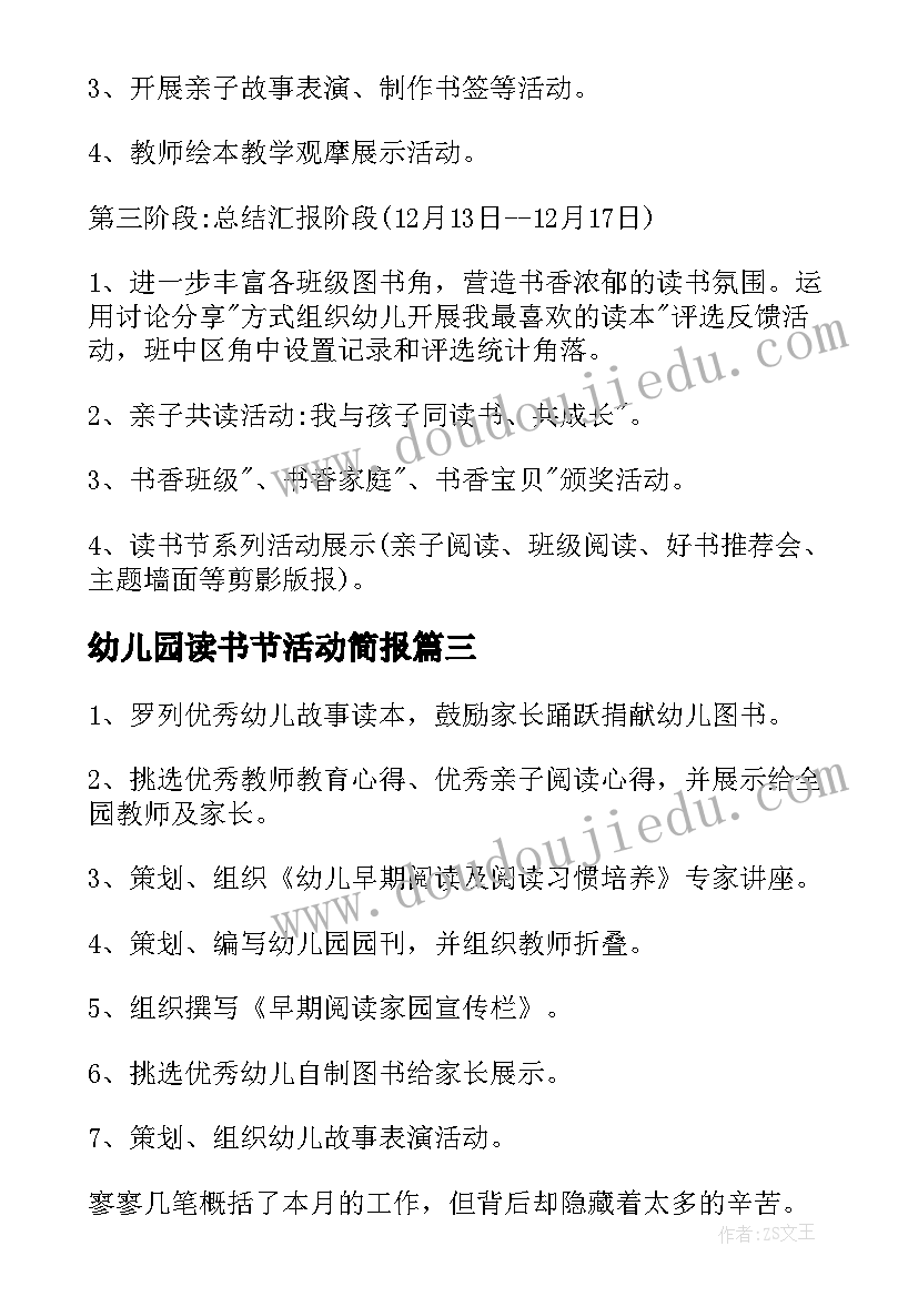 最新幼儿园读书节活动简报(精选5篇)