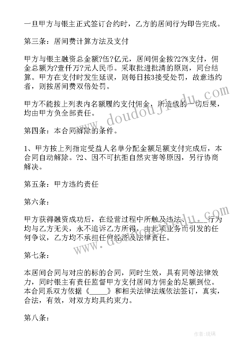 融资经理合同(优秀5篇)