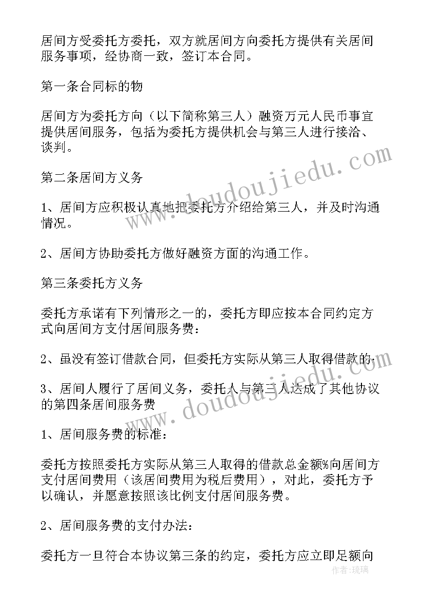 融资经理合同(优秀5篇)