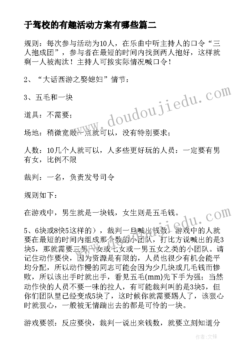 2023年于驾校的有趣活动方案有哪些(通用9篇)