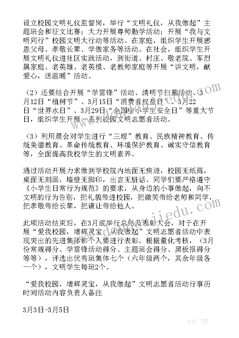 最新学校志愿服务活动方案 学校志愿者活动方案(实用7篇)