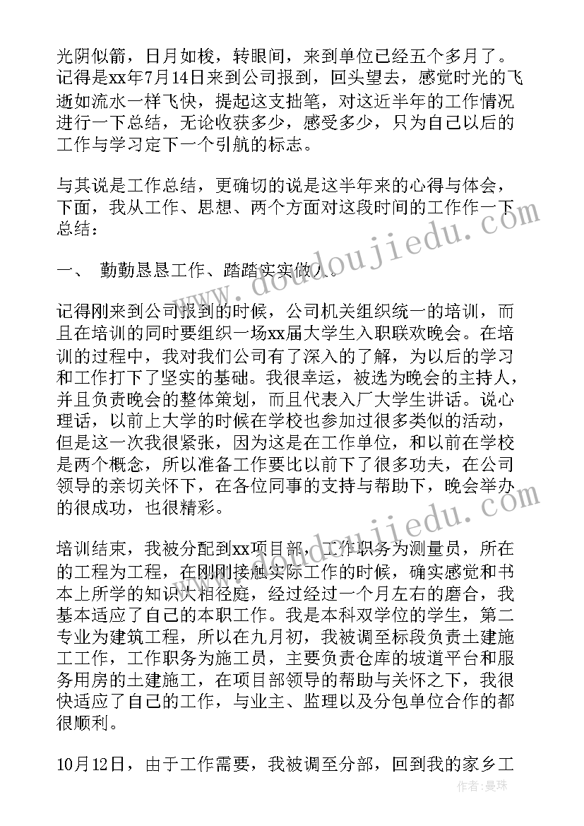 2023年施工试用期个人工作总结(模板5篇)