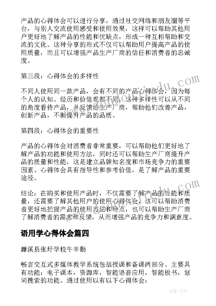 2023年语用学心得体会 高中的心得体会(汇总6篇)