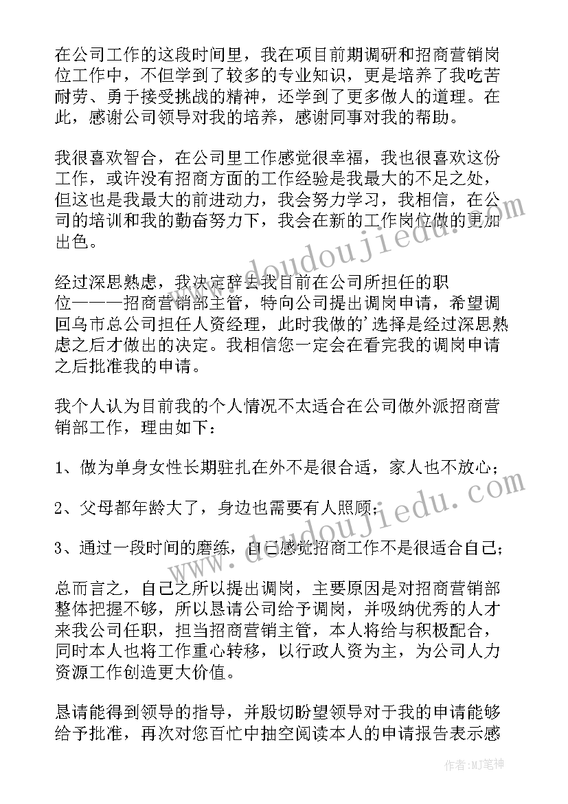 最新岗位津贴申请报告(模板8篇)