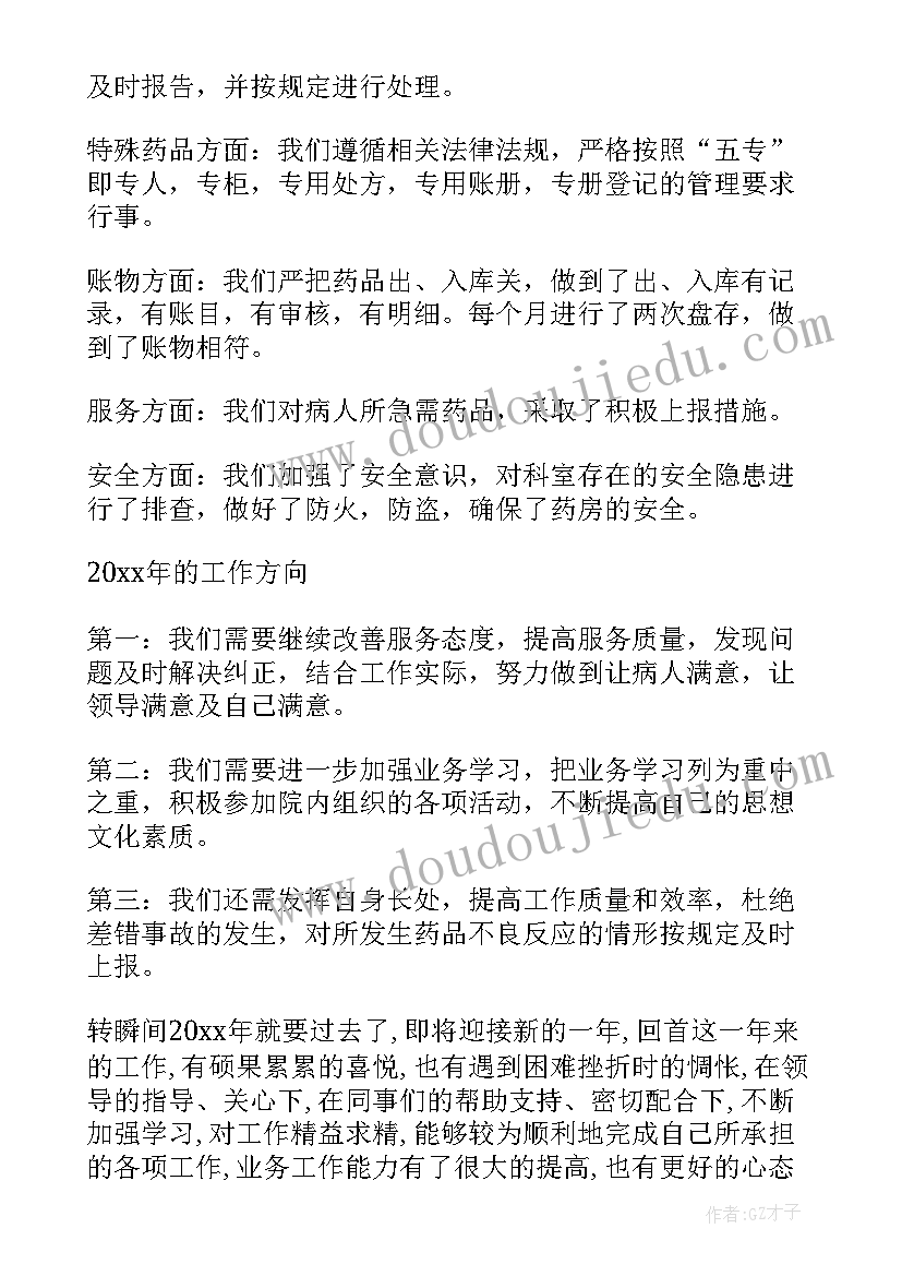 最新药店月度工作总结以及工作计划(精选6篇)