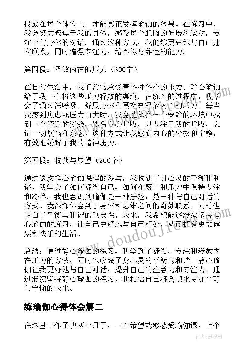 最新练瑜伽心得体会(大全5篇)