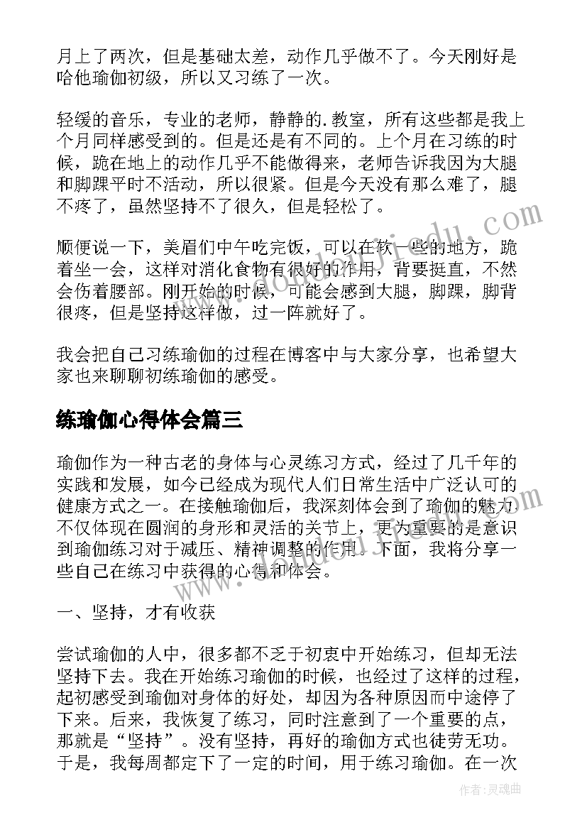 最新练瑜伽心得体会(大全5篇)