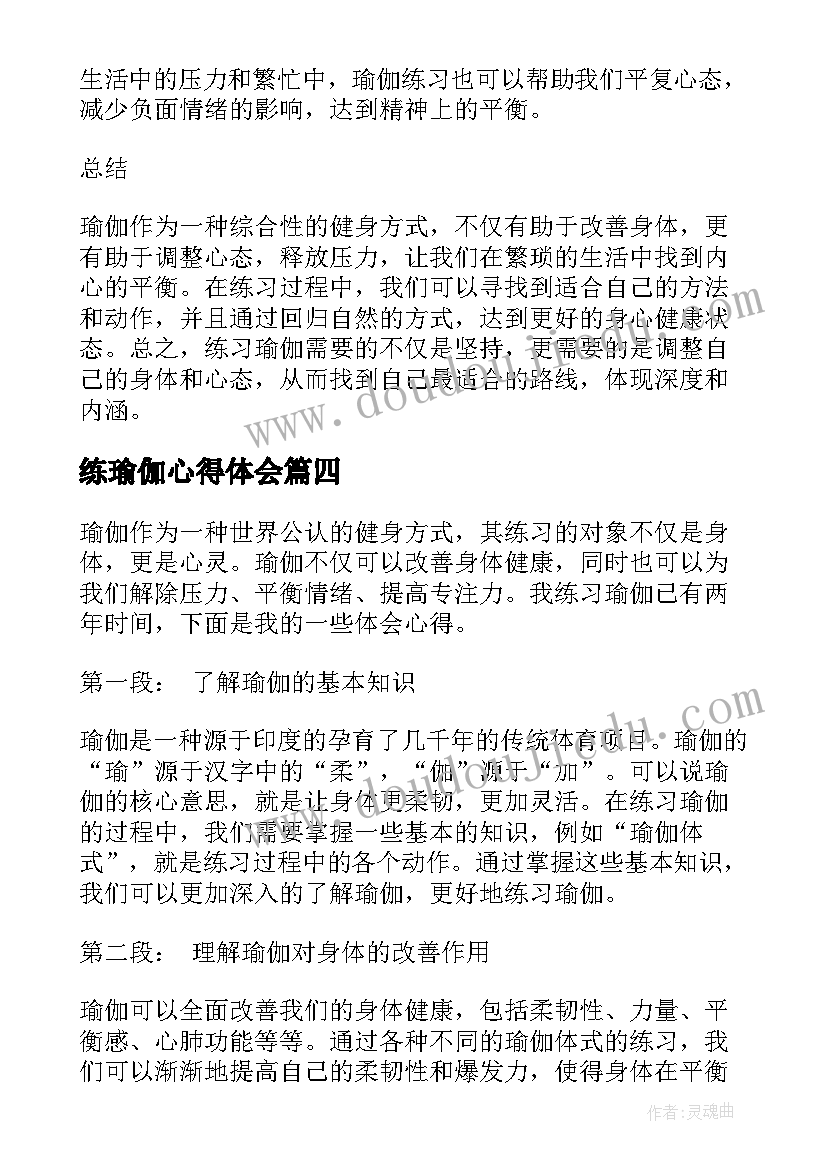 最新练瑜伽心得体会(大全5篇)