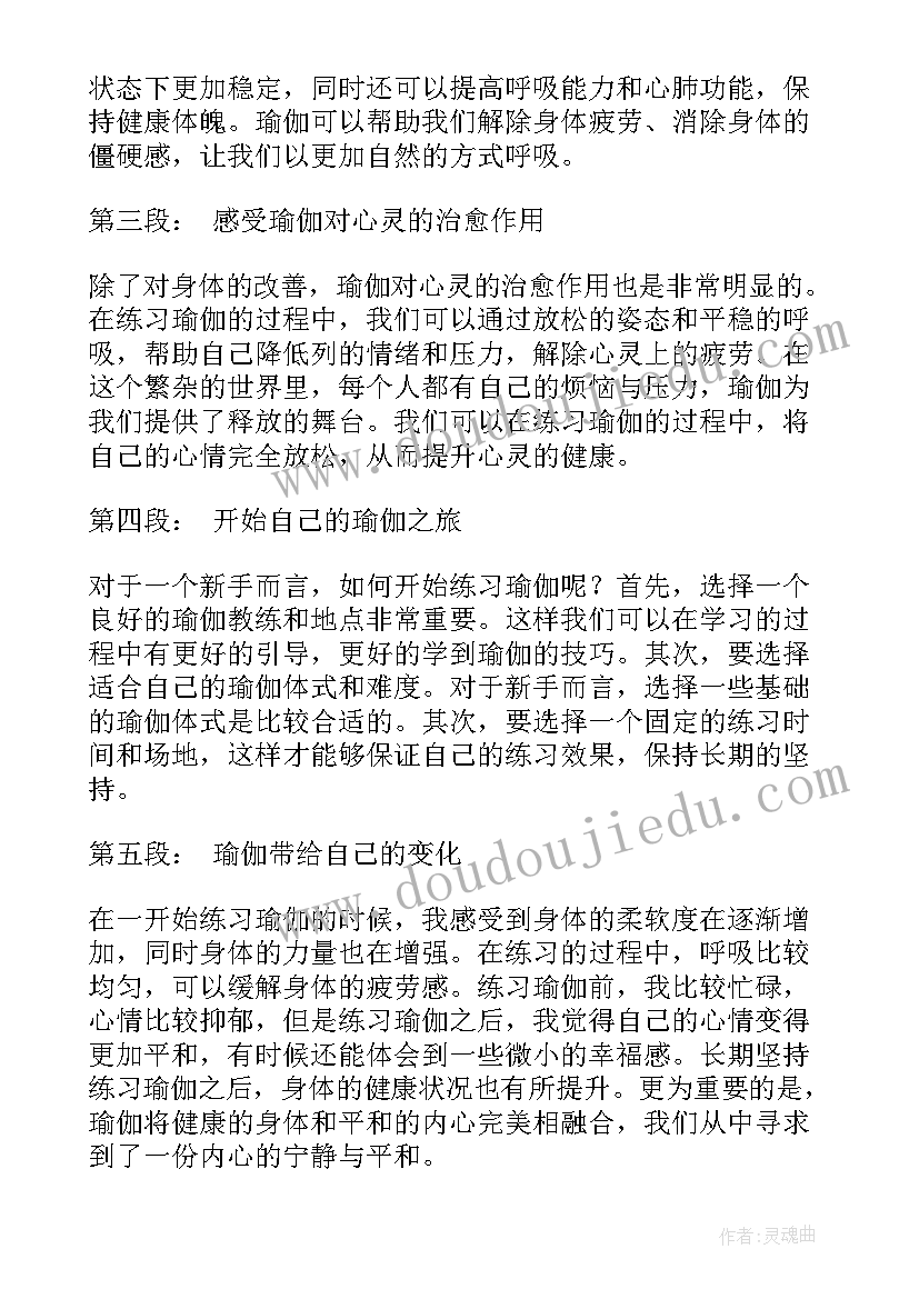 最新练瑜伽心得体会(大全5篇)