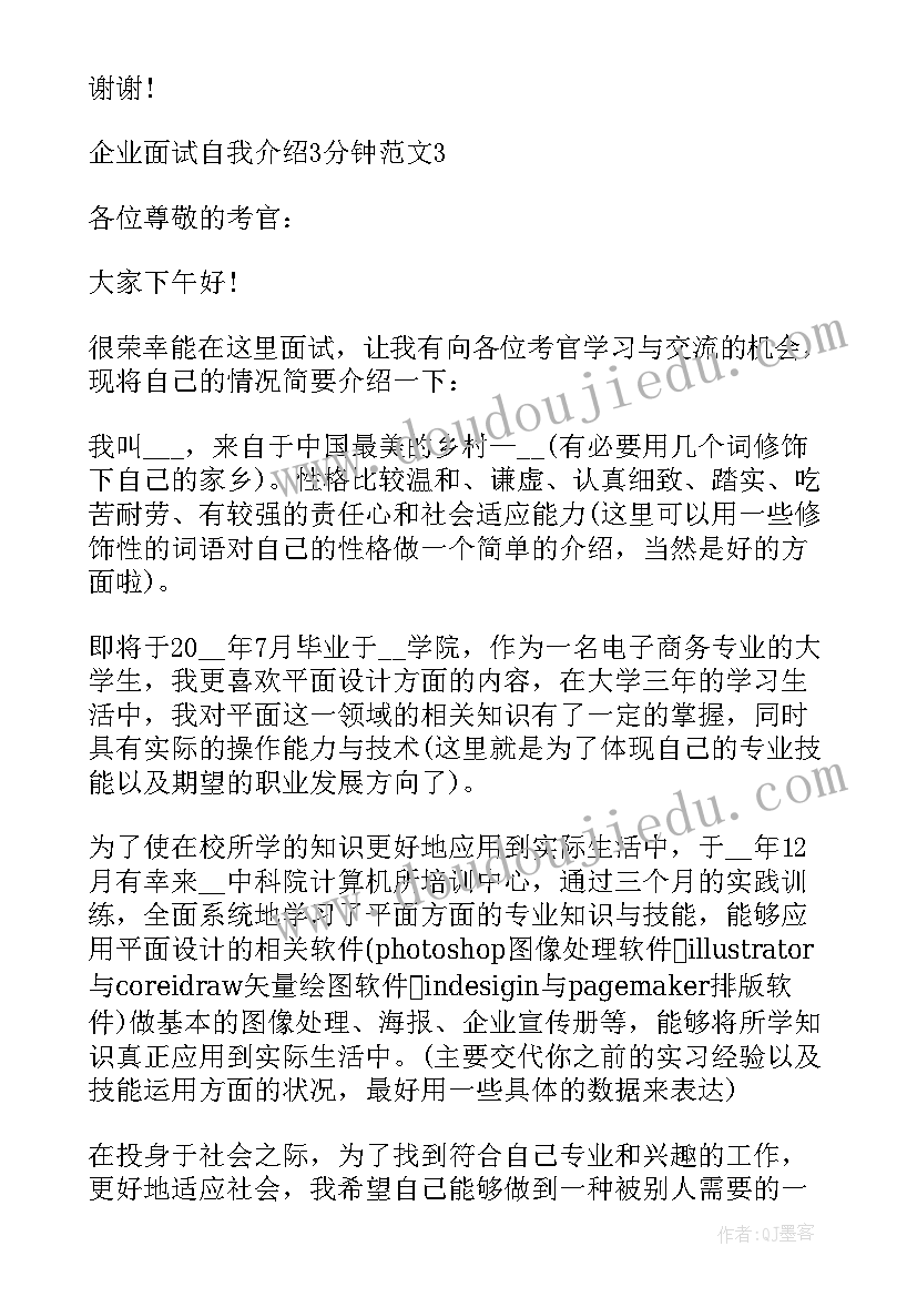 2023年环艺面试自我介绍(优秀7篇)