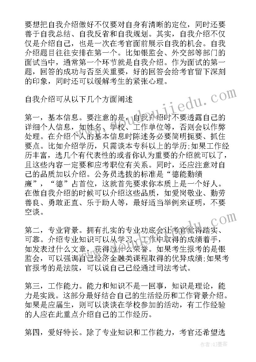 2023年环艺面试自我介绍(优秀7篇)