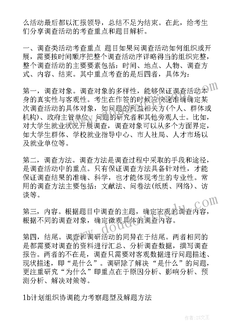 最新部门组织协调工作方案 领导组织协调能力自我评价(通用5篇)