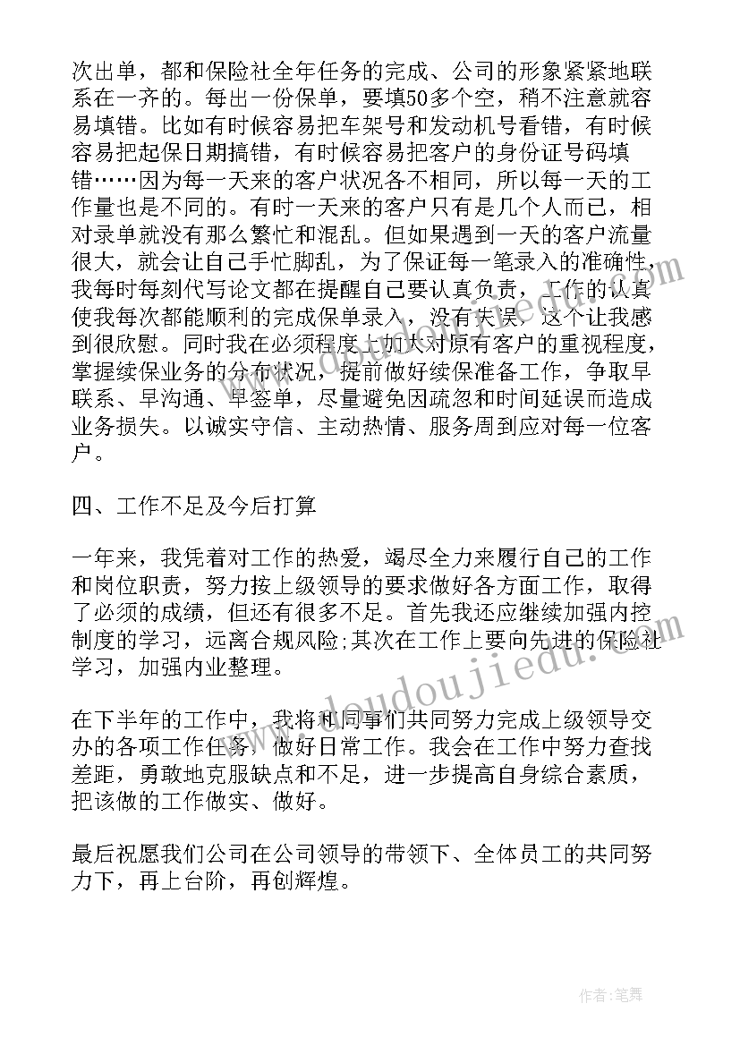 保险公司发展规划报告(精选5篇)