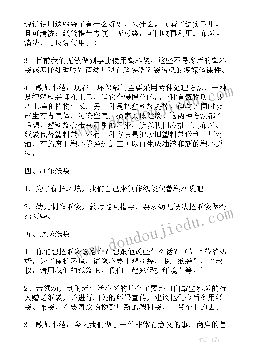 环保活动中班反思 中班环保袋活动教案中班艺术环保袋diy(大全5篇)