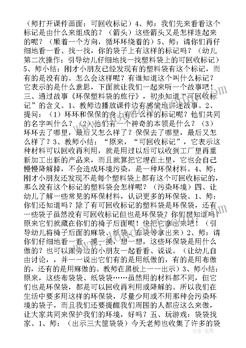 环保活动中班反思 中班环保袋活动教案中班艺术环保袋diy(大全5篇)