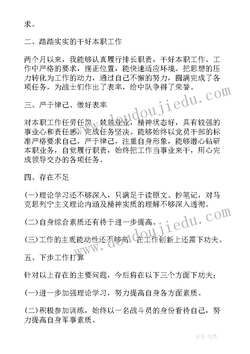 最新转预备党员申请书版 部队预备党员申请书(优秀5篇)