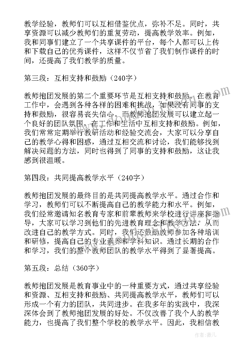 最新教学均衡发展 教师的发展心得体会(优秀6篇)