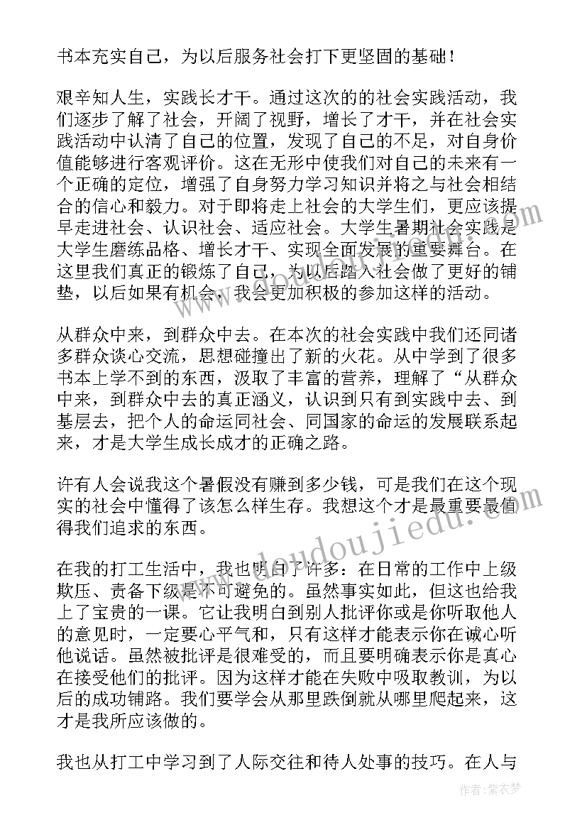 2023年山东社会实践报告 大学生社会实践活动心得(优秀10篇)