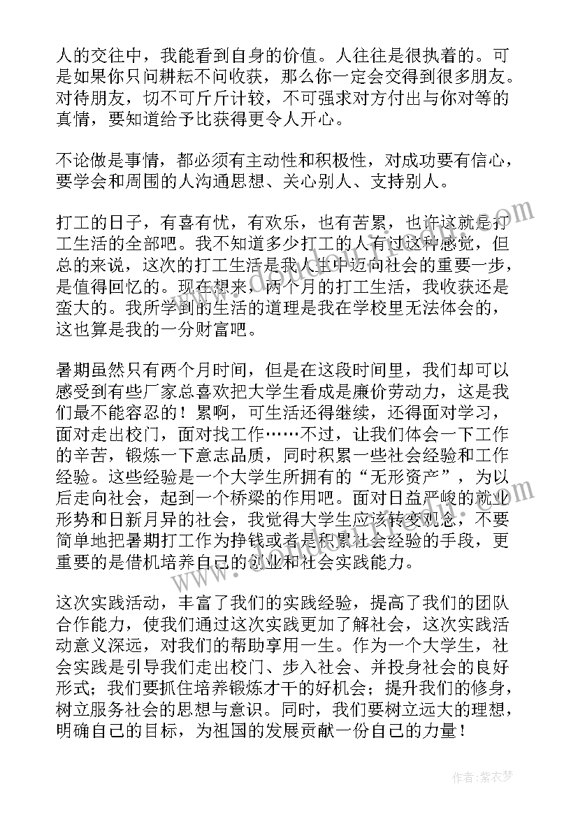 2023年山东社会实践报告 大学生社会实践活动心得(优秀10篇)