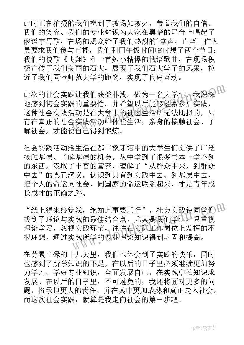 2023年山东社会实践报告 大学生社会实践活动心得(优秀10篇)